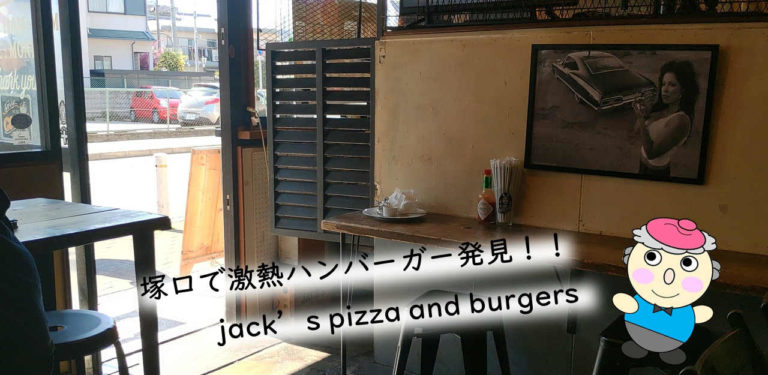 jacks-pizza-and-burgers