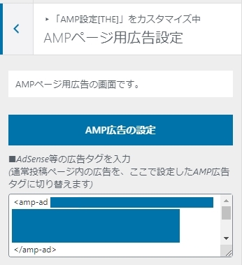 AMPページ用広告設定