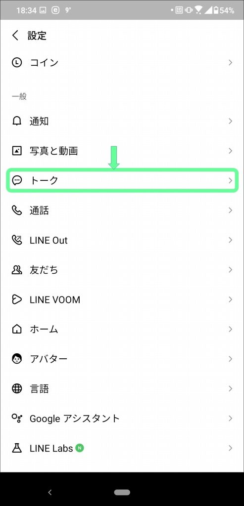 LINE設定トーク2