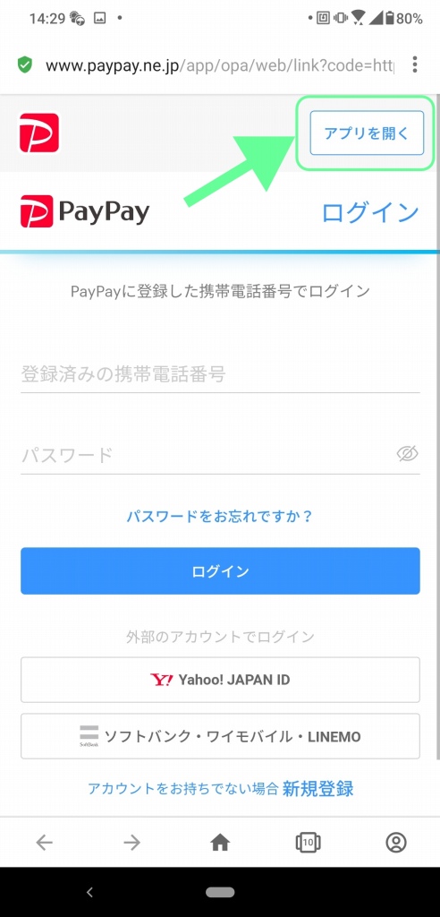 PayPayアプリ連携.